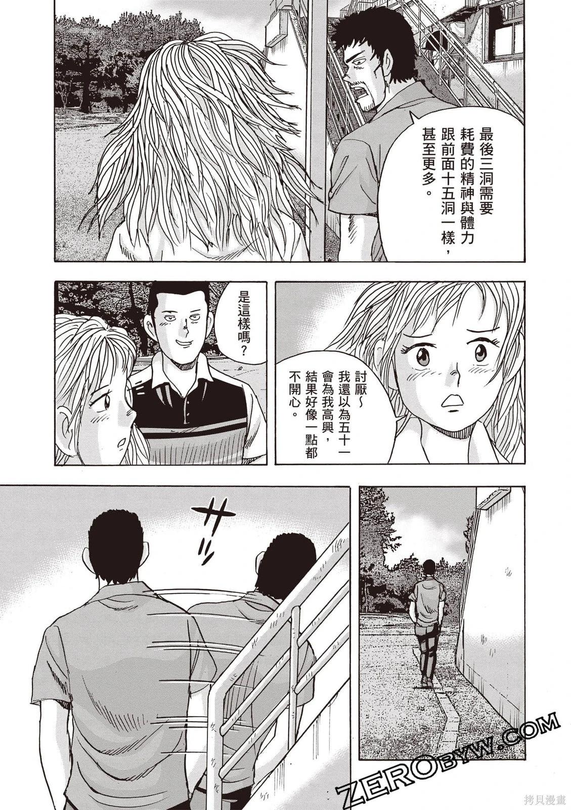 蜻蛉高球 - 第13卷(1/5) - 2