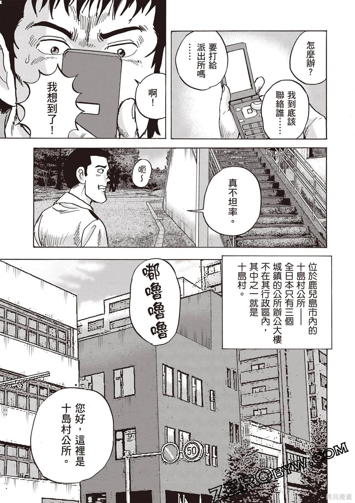 蜻蛉高球 - 第13卷(1/5) - 4