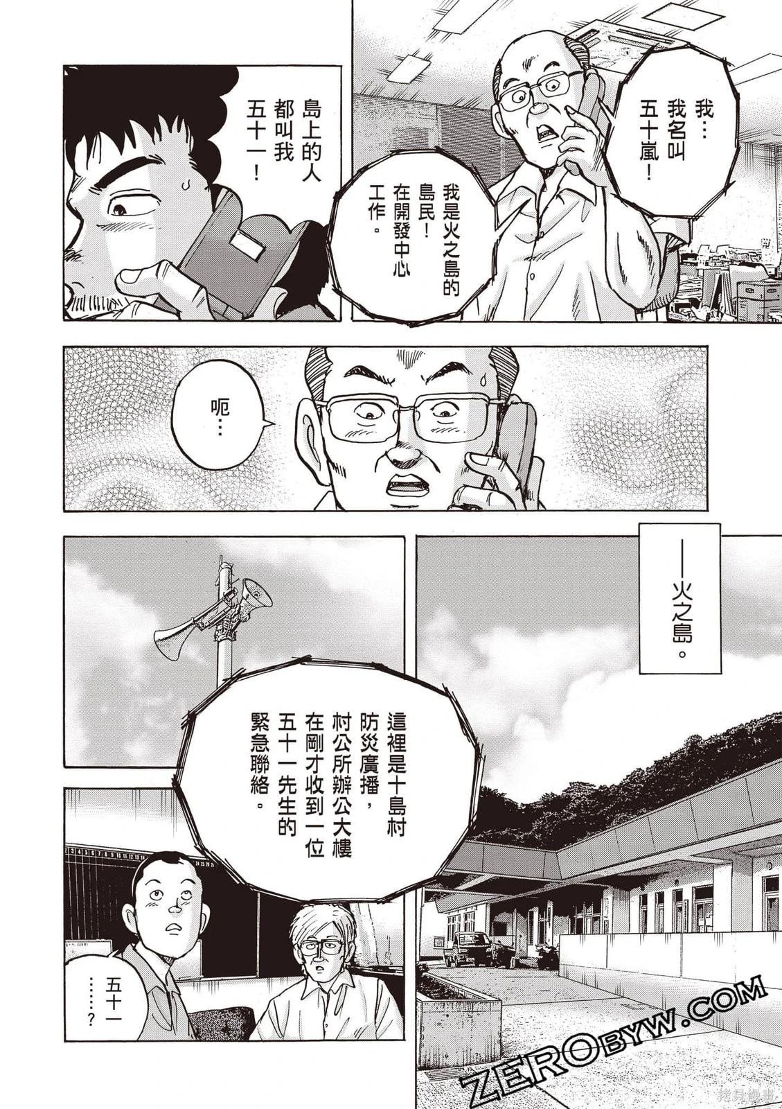 蜻蛉高球 - 第13卷(1/5) - 5