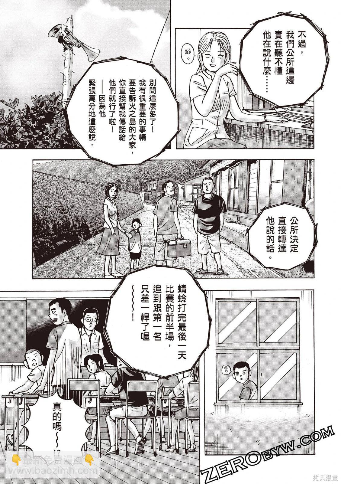 蜻蛉高球 - 第13卷(1/5) - 6