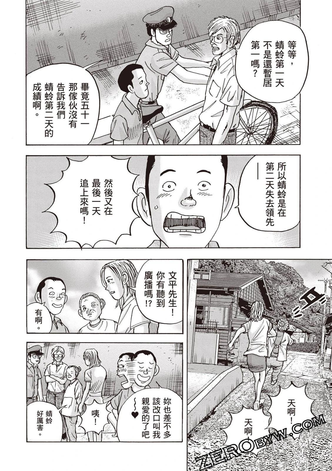 蜻蛉高球 - 第13卷(1/5) - 7