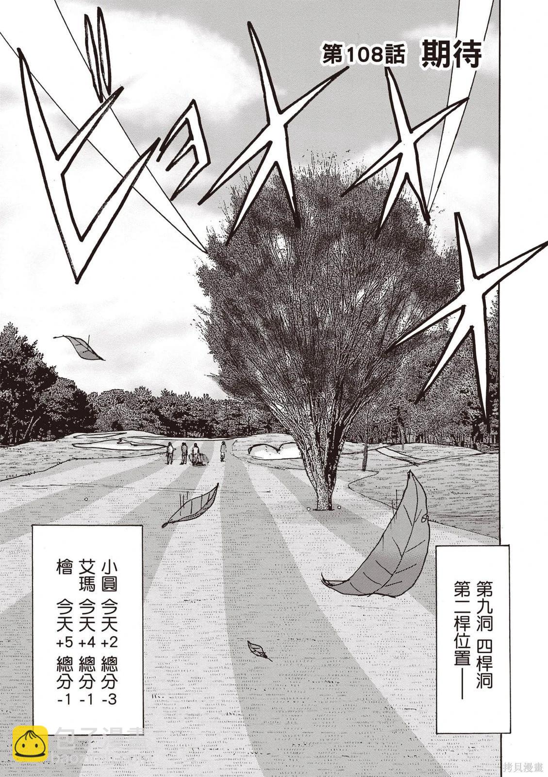 蜻蛉高球 - 第13卷(1/5) - 4