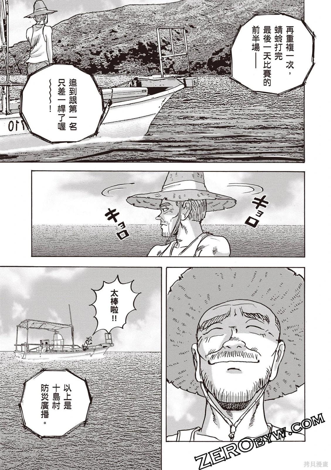 蜻蛉高球 - 第13卷(1/5) - 8