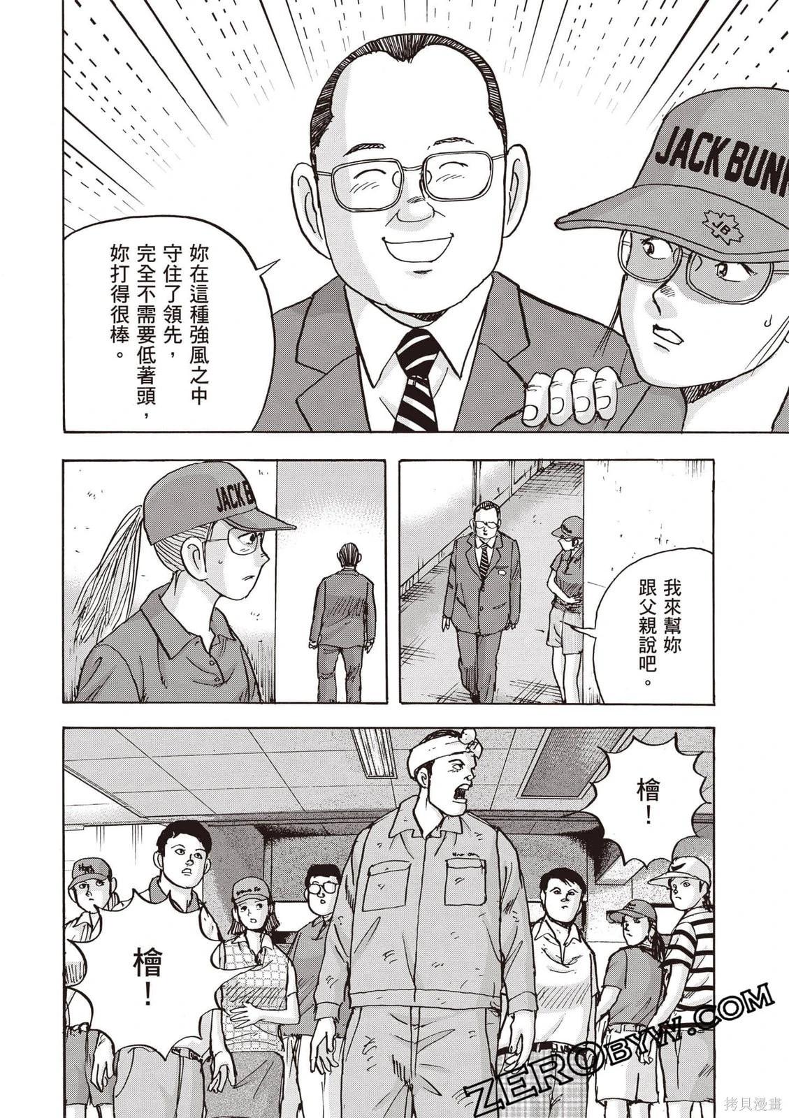 蜻蛉高球 - 第13卷(1/5) - 3