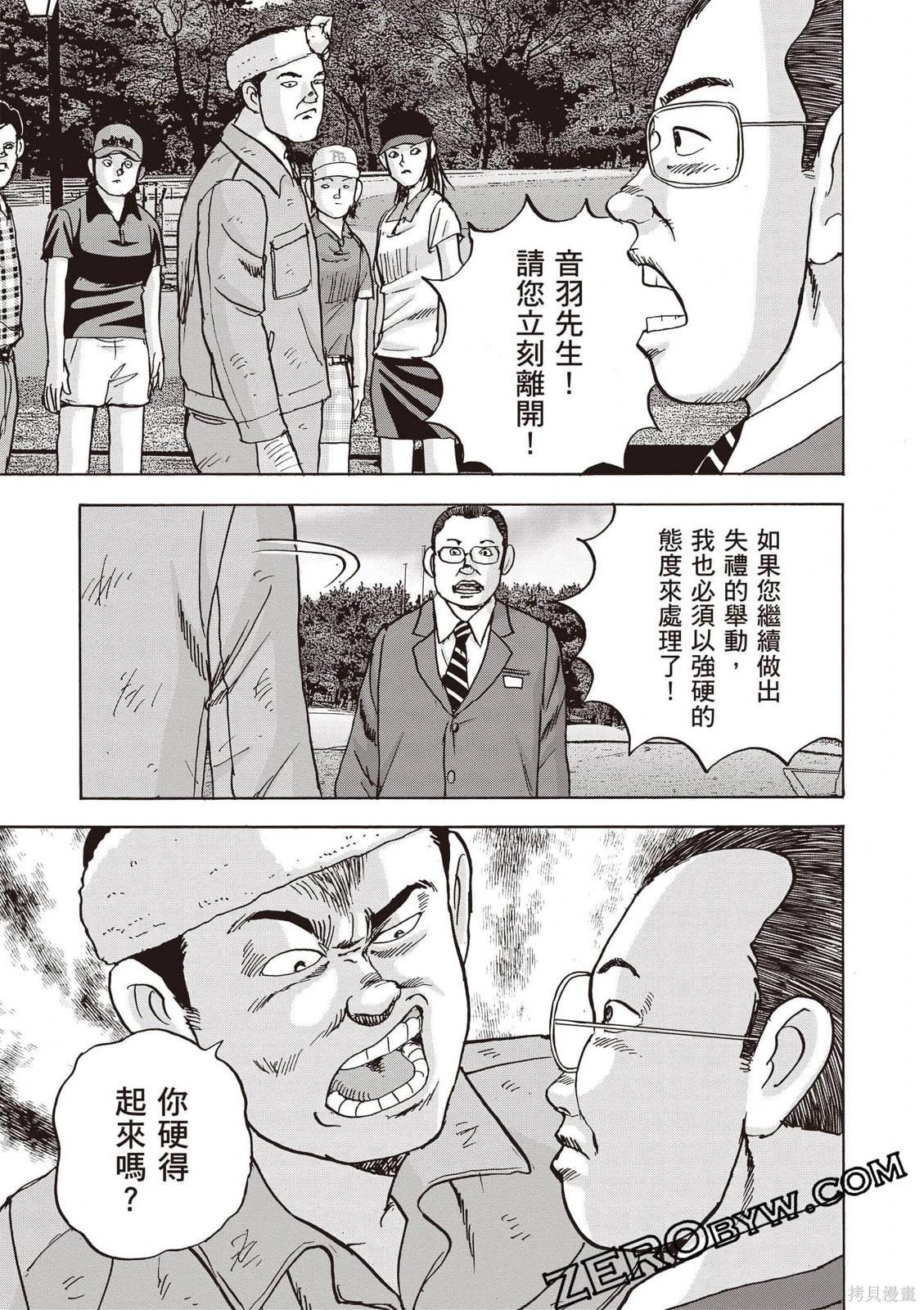 蜻蛉高球 - 第13卷(1/5) - 4