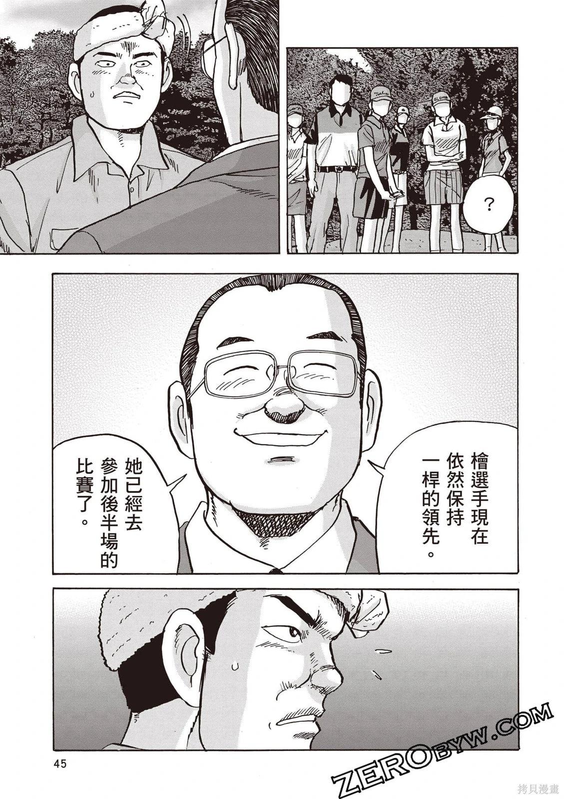 蜻蛉高球 - 第13卷(1/5) - 6