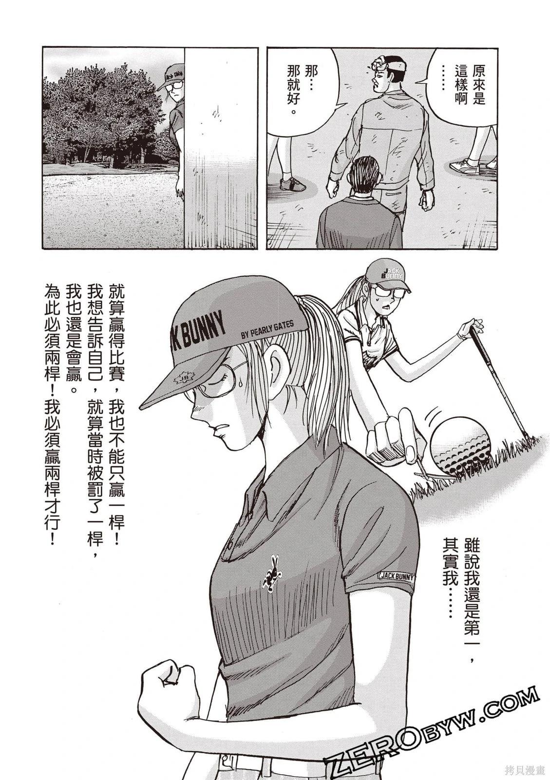 蜻蛉高球 - 第13卷(1/5) - 7
