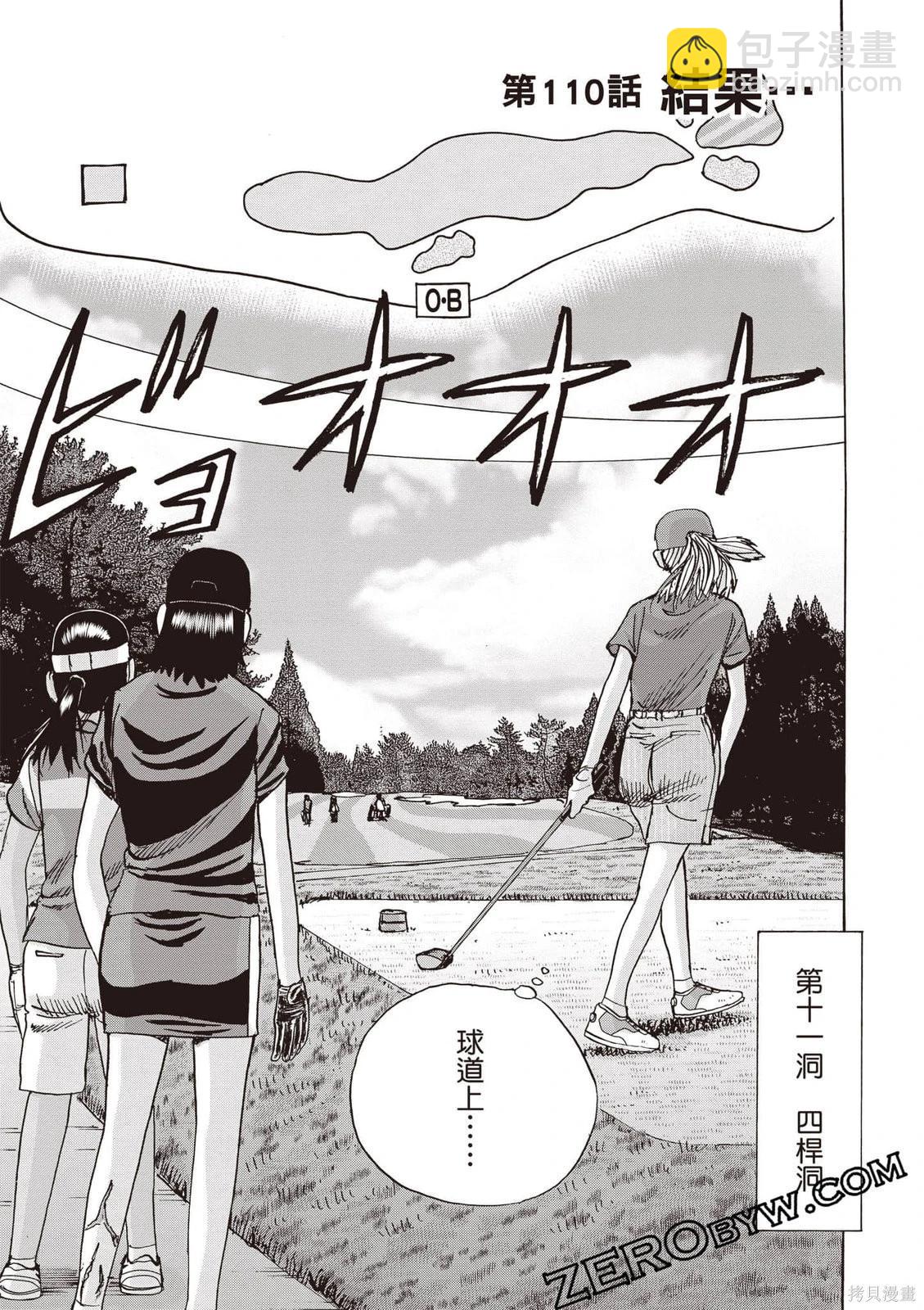 蜻蛉高球 - 第13卷(1/5) - 8