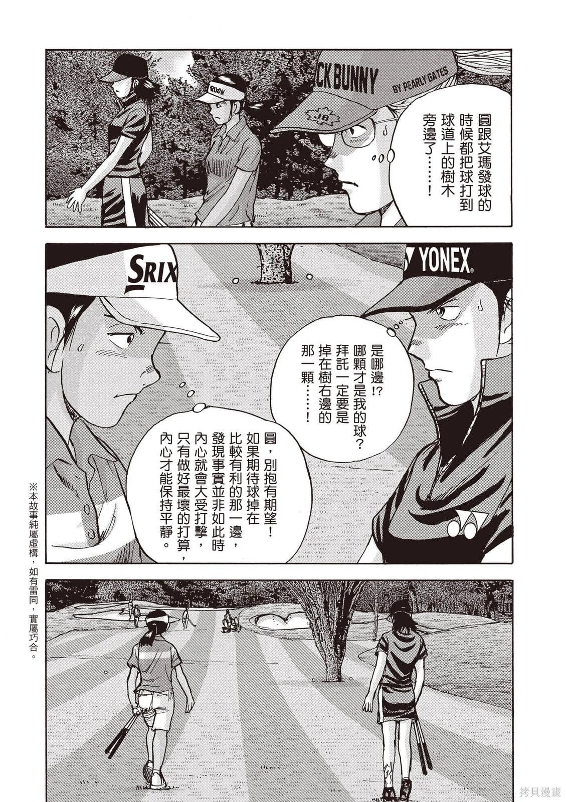 蜻蛉高球 - 第13卷(1/5) - 5