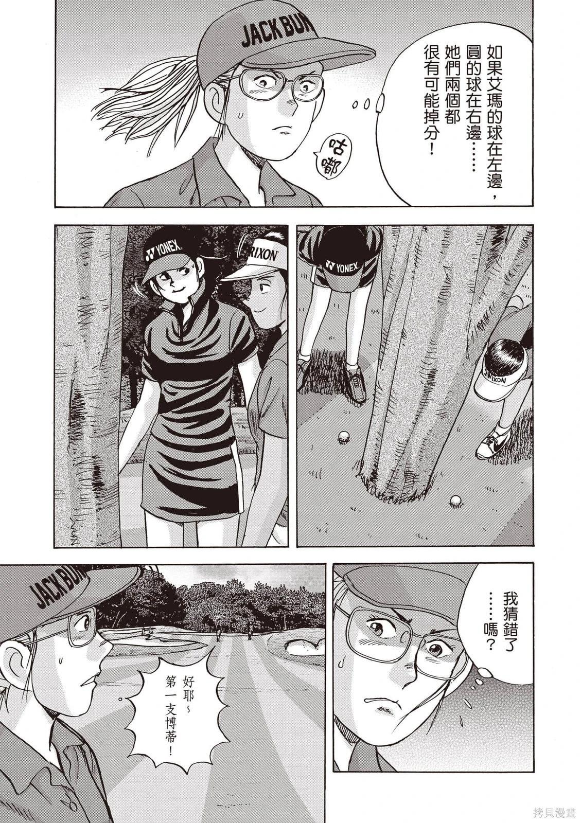 蜻蛉高球 - 第13卷(1/5) - 6