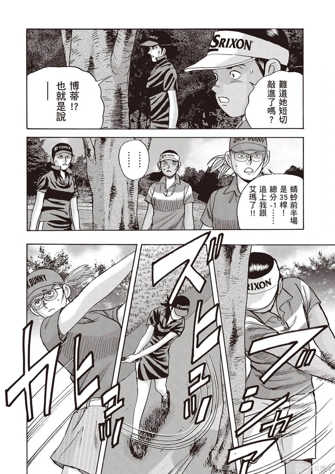 蜻蛉高球 - 第13卷(1/5) - 7