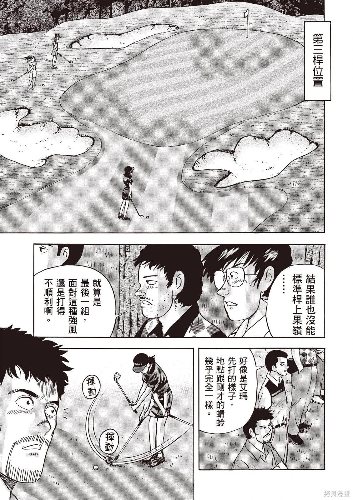 蜻蛉高球 - 第13卷(1/5) - 8