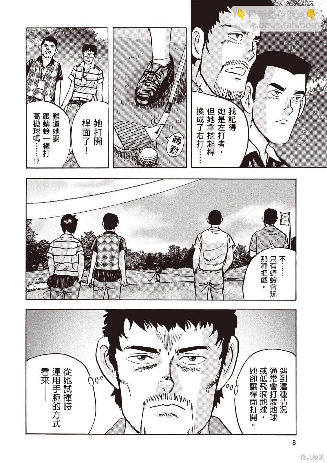 蜻蛉高球 - 第13卷(1/5) - 1