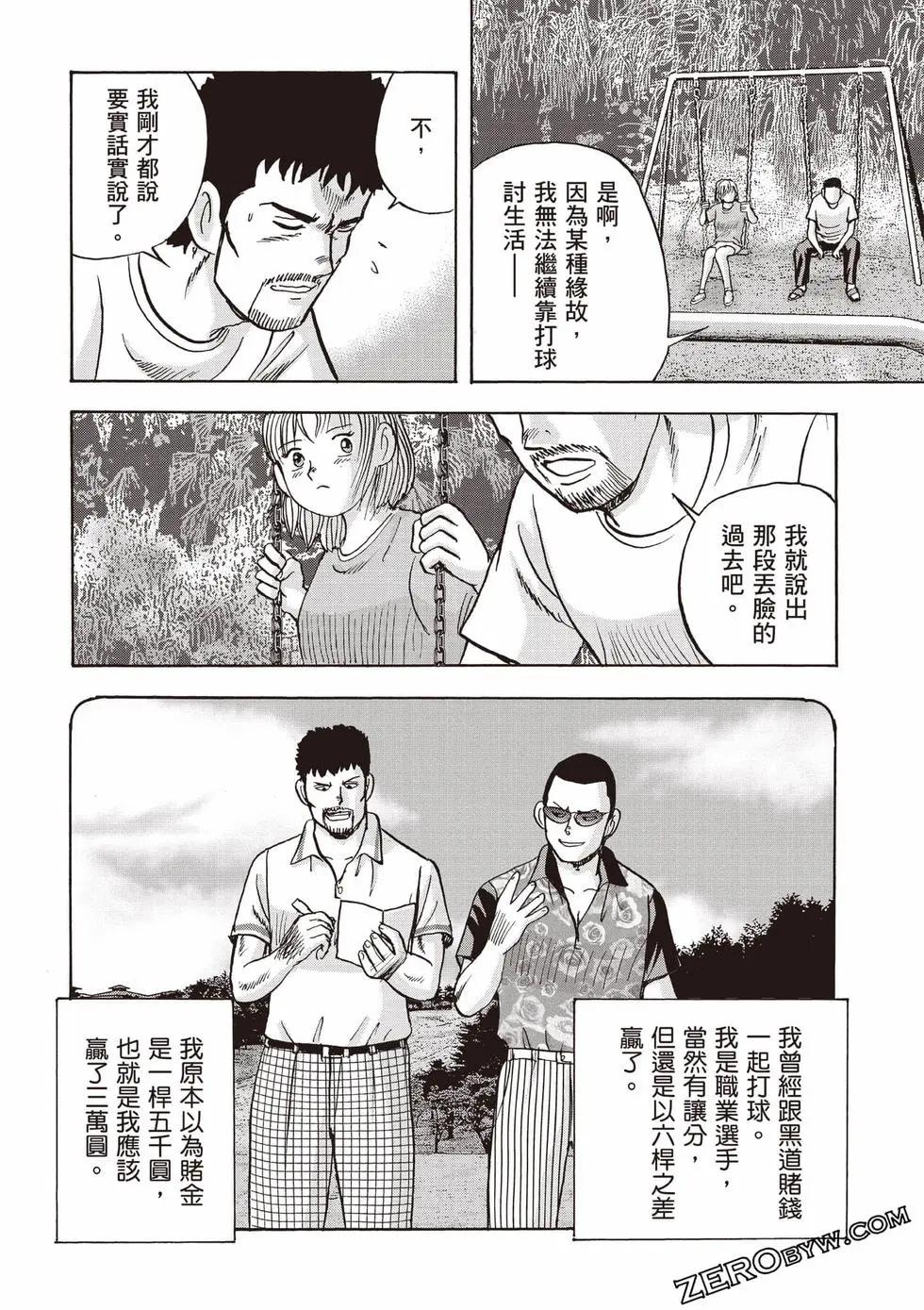 蜻蛉高球 - 第05卷(2/4) - 7