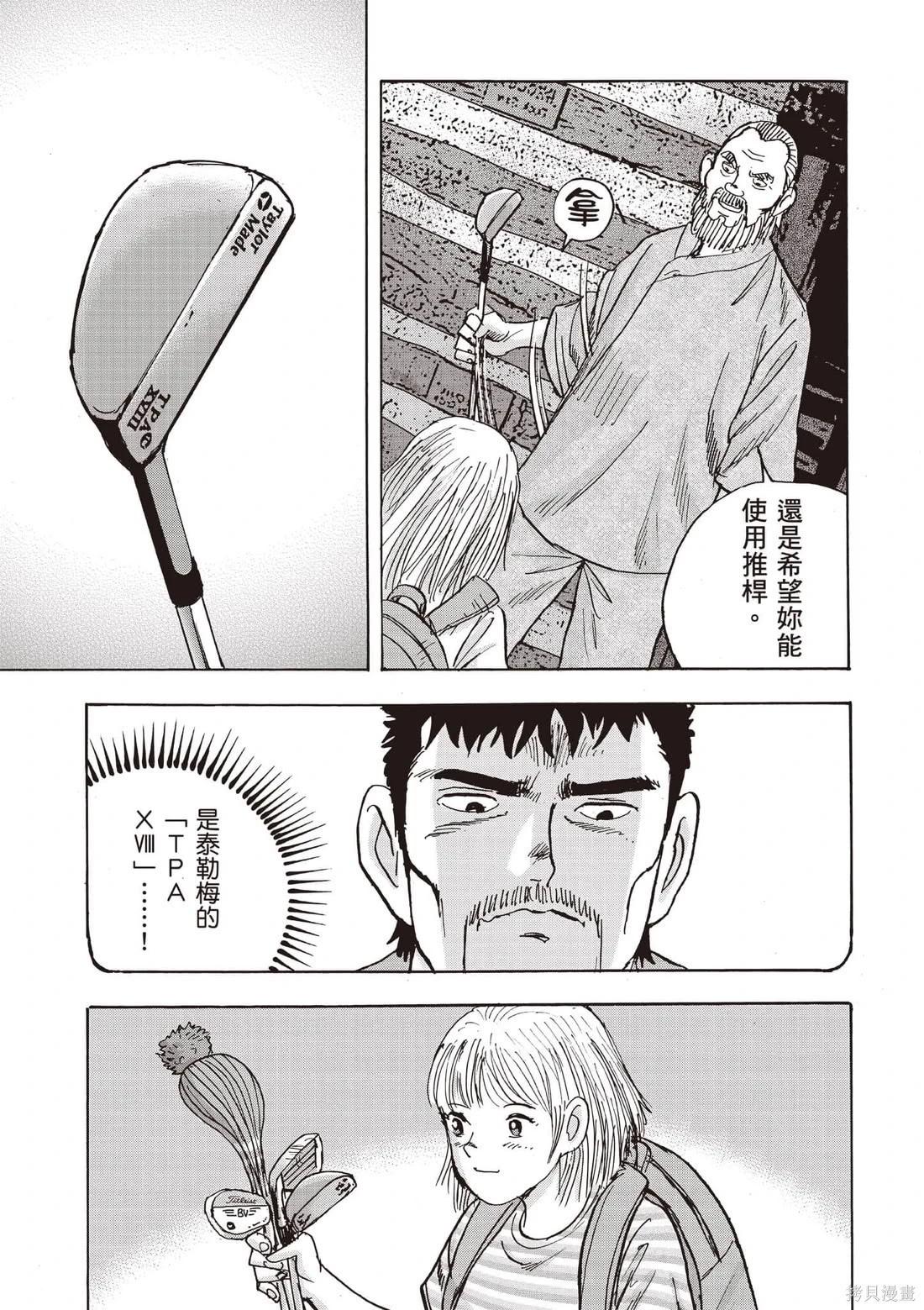 蜻蛉高球 - 第07卷(1/4) - 2