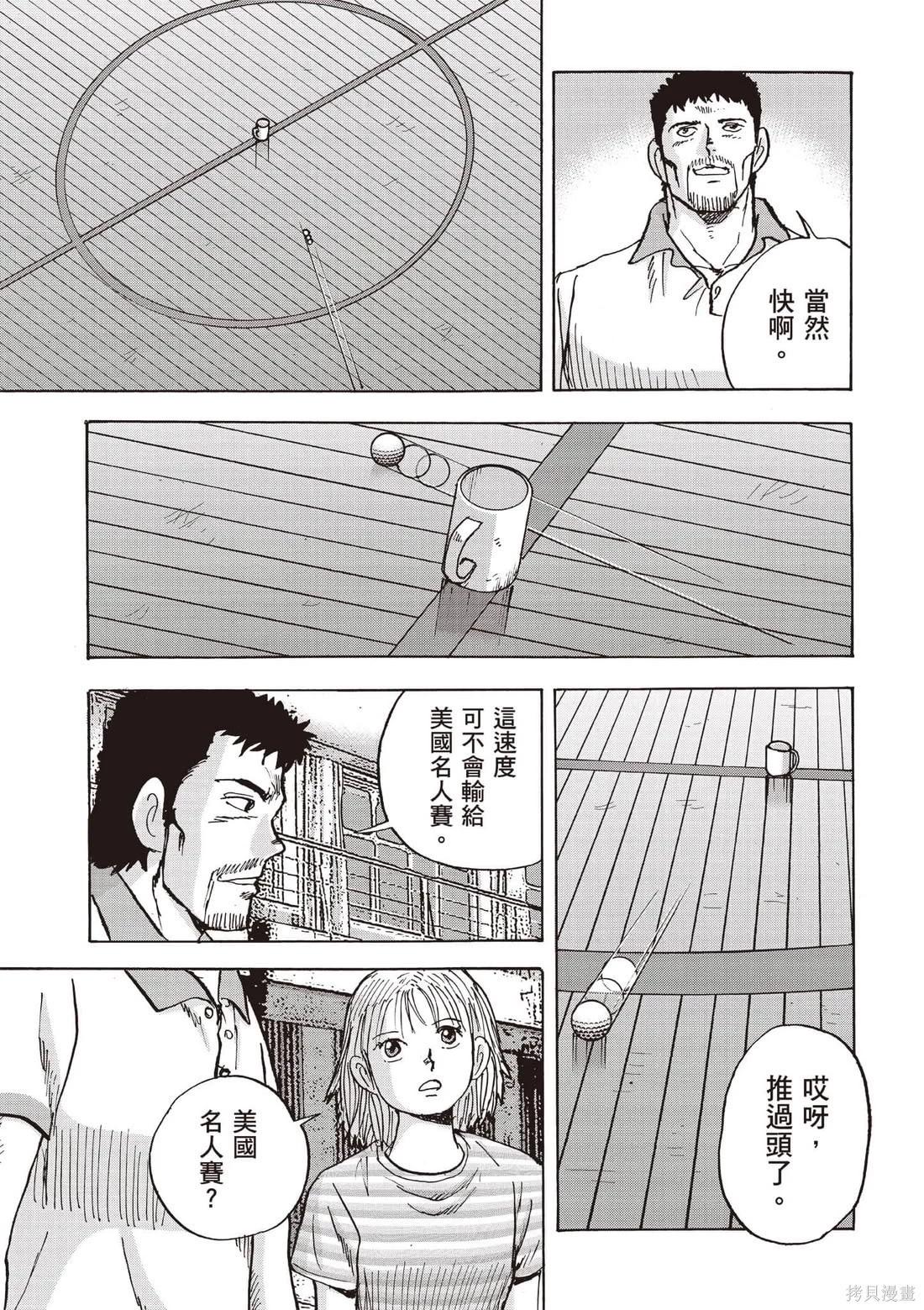 蜻蛉高球 - 第07卷(1/4) - 8
