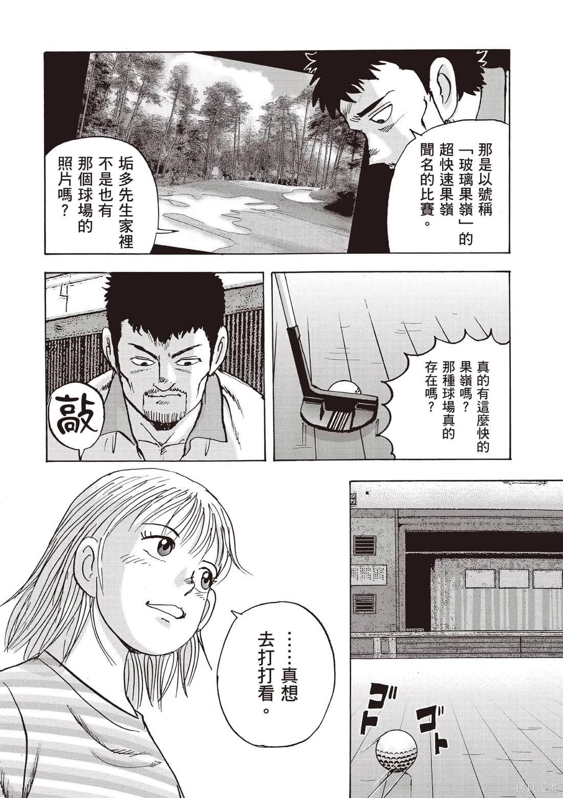 蜻蛉高球 - 第07卷(1/4) - 1
