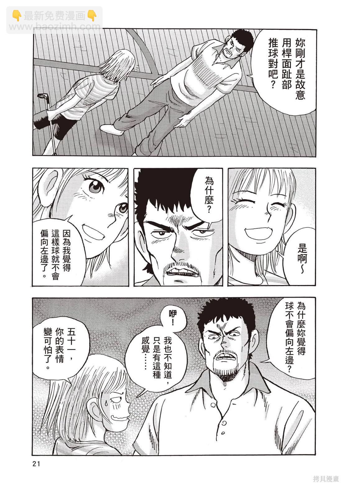 蜻蛉高球 - 第07卷(1/4) - 6