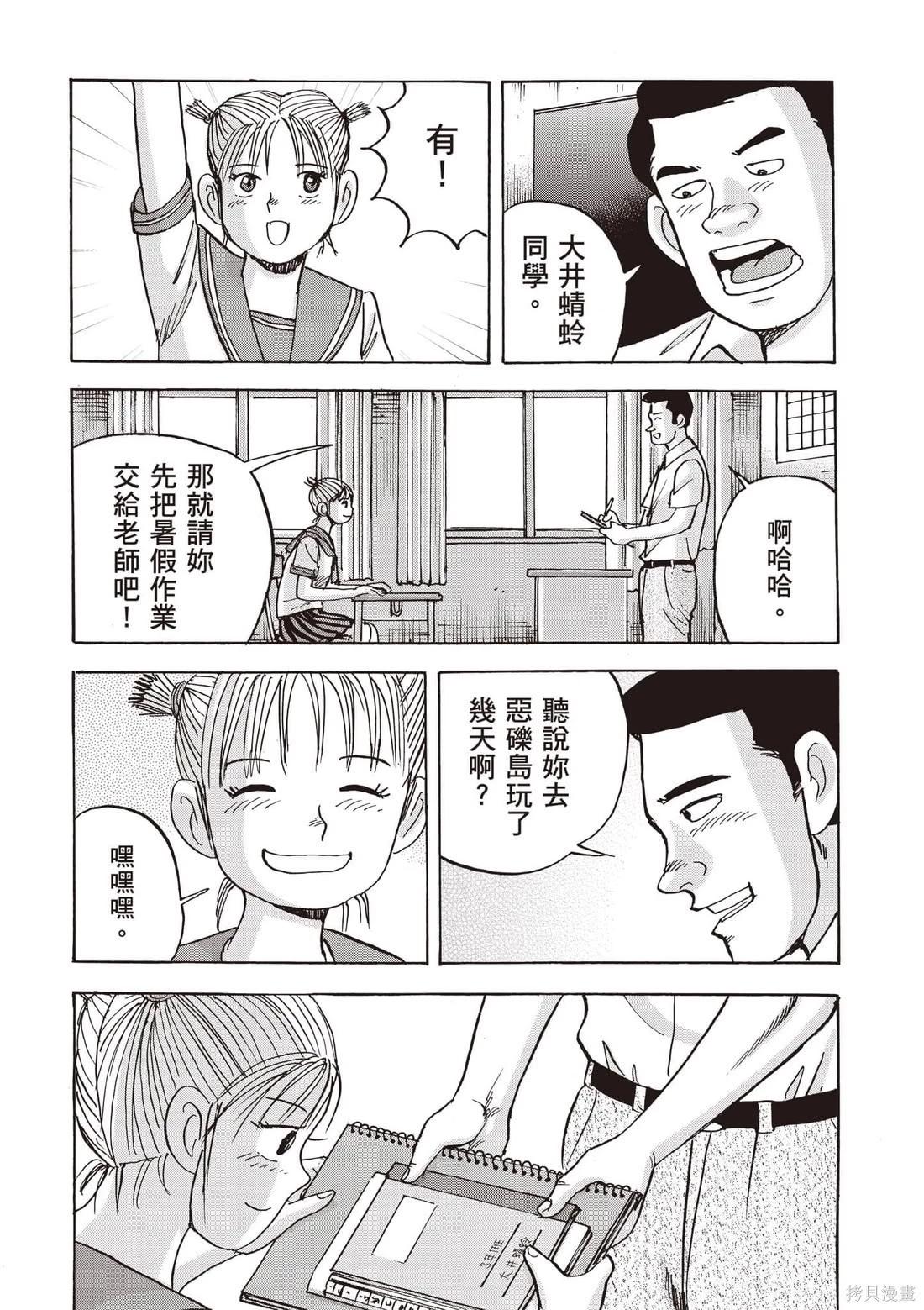 蜻蛉高球 - 第07卷(1/4) - 3