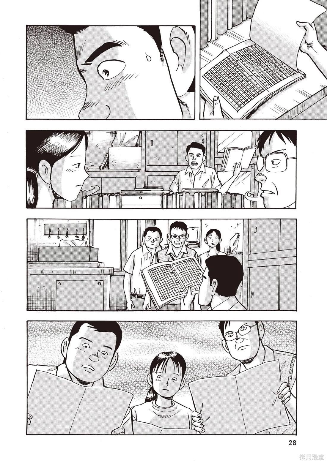 蜻蛉高球 - 第07卷(1/4) - 5
