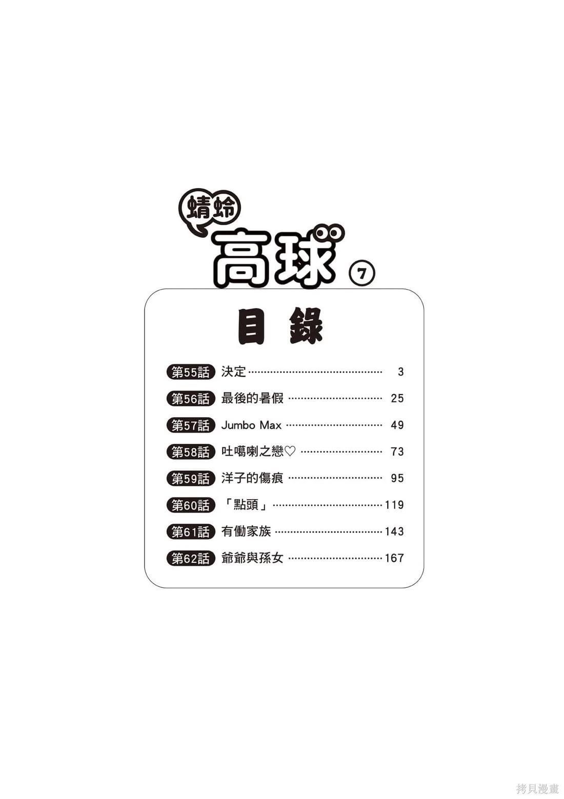 蜻蛉高球 - 第07卷(1/4) - 3