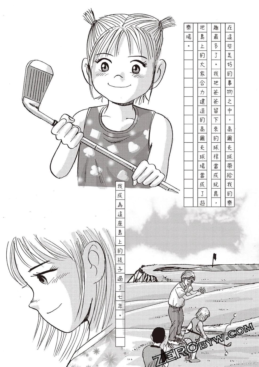 蜻蛉高球 - 第07卷(1/4) - 5