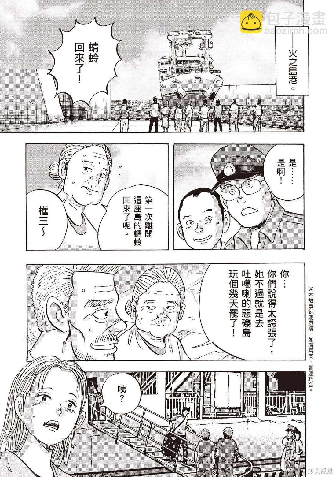 蜻蛉高球 - 第07卷(1/4) - 4