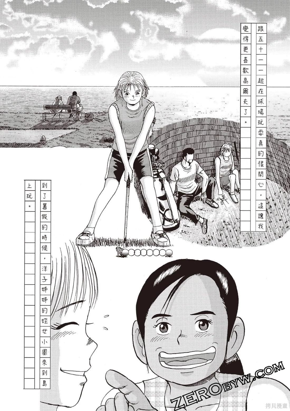 蜻蛉高球 - 第07卷(1/4) - 8