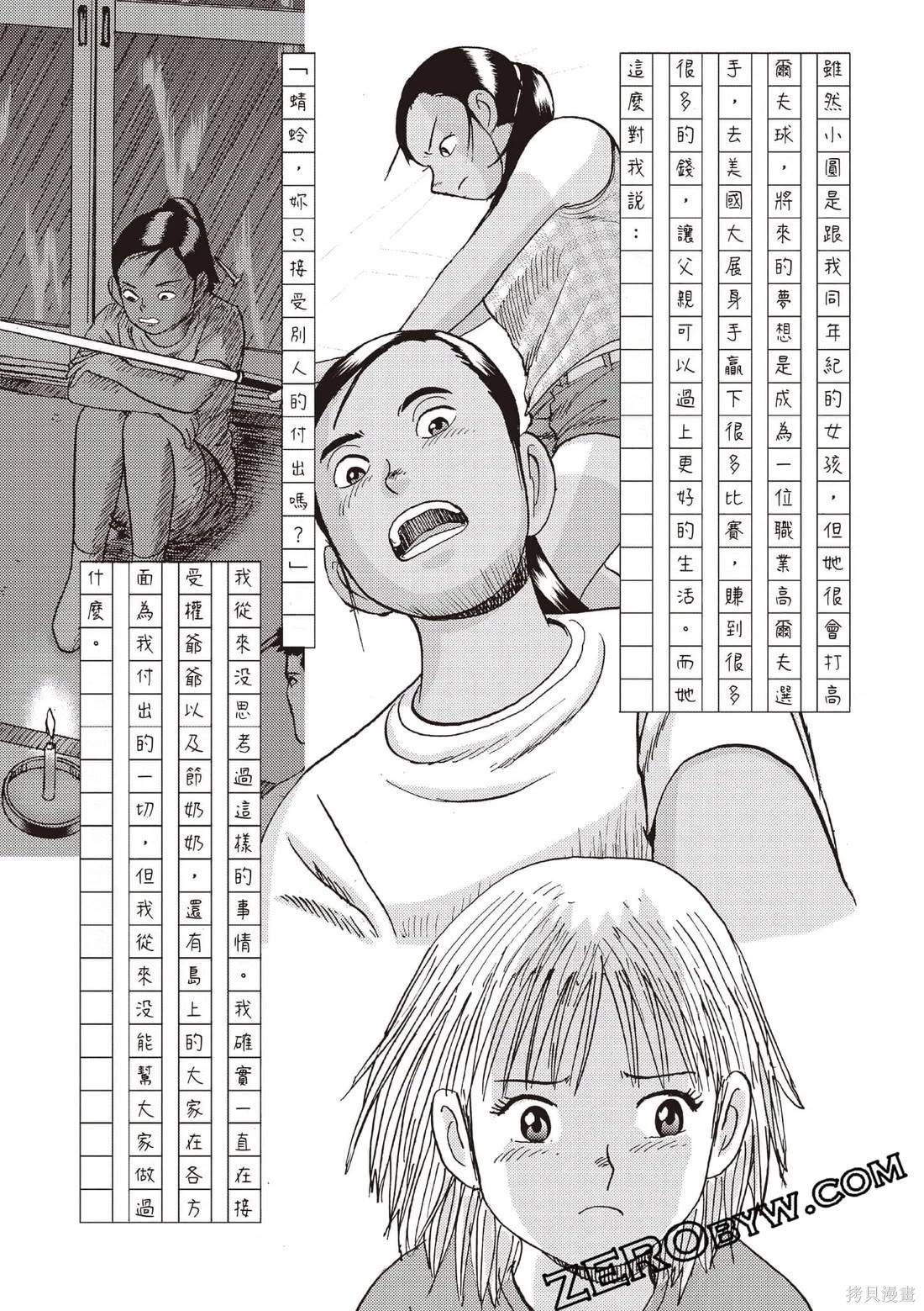 蜻蛉高球 - 第07卷(1/4) - 1