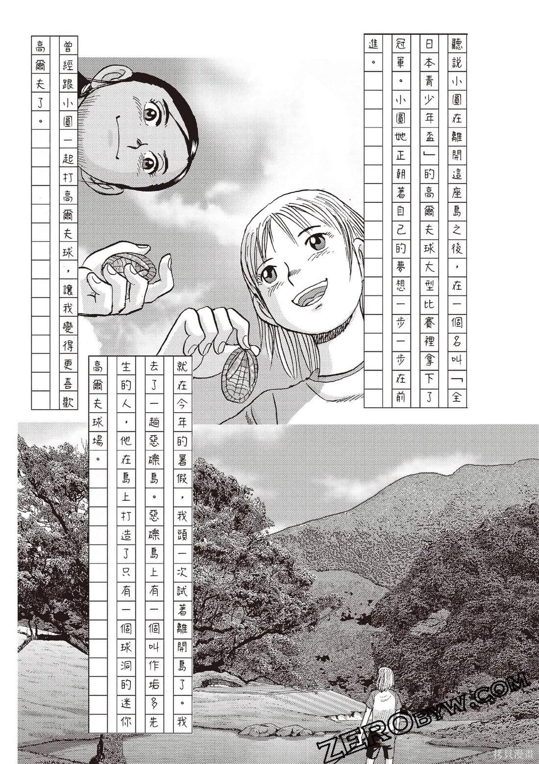蜻蛉高球 - 第07卷(1/4) - 3