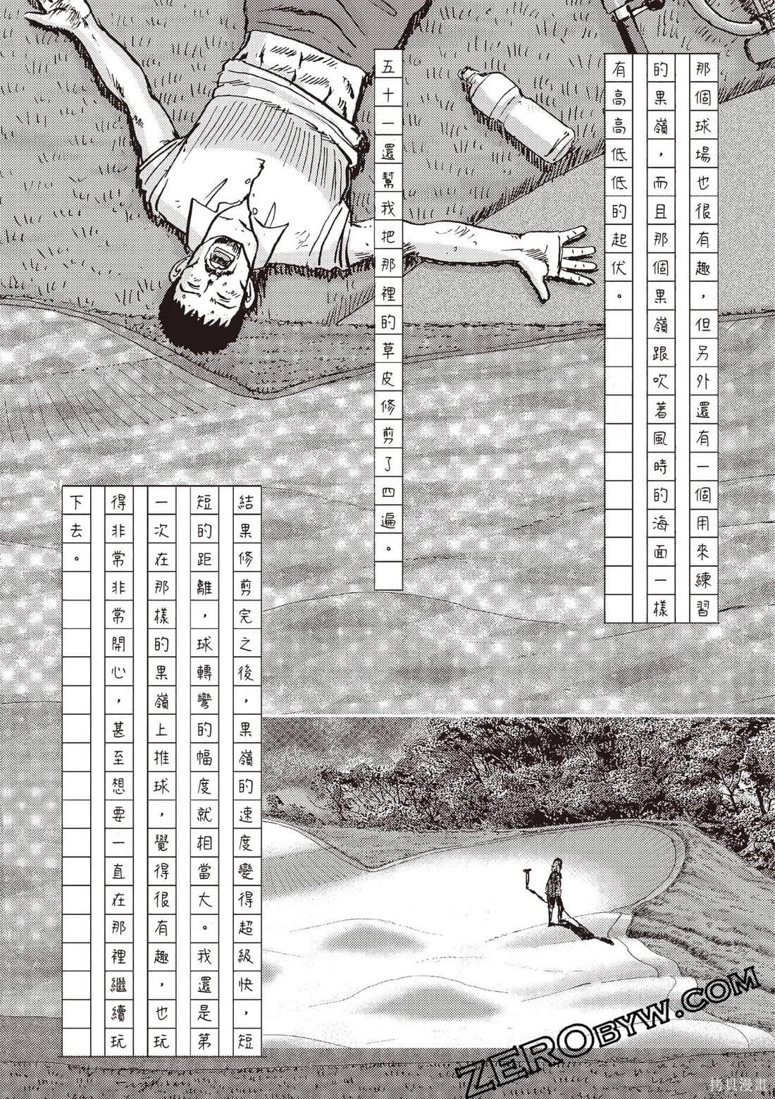 蜻蛉高球 - 第07卷(1/4) - 4