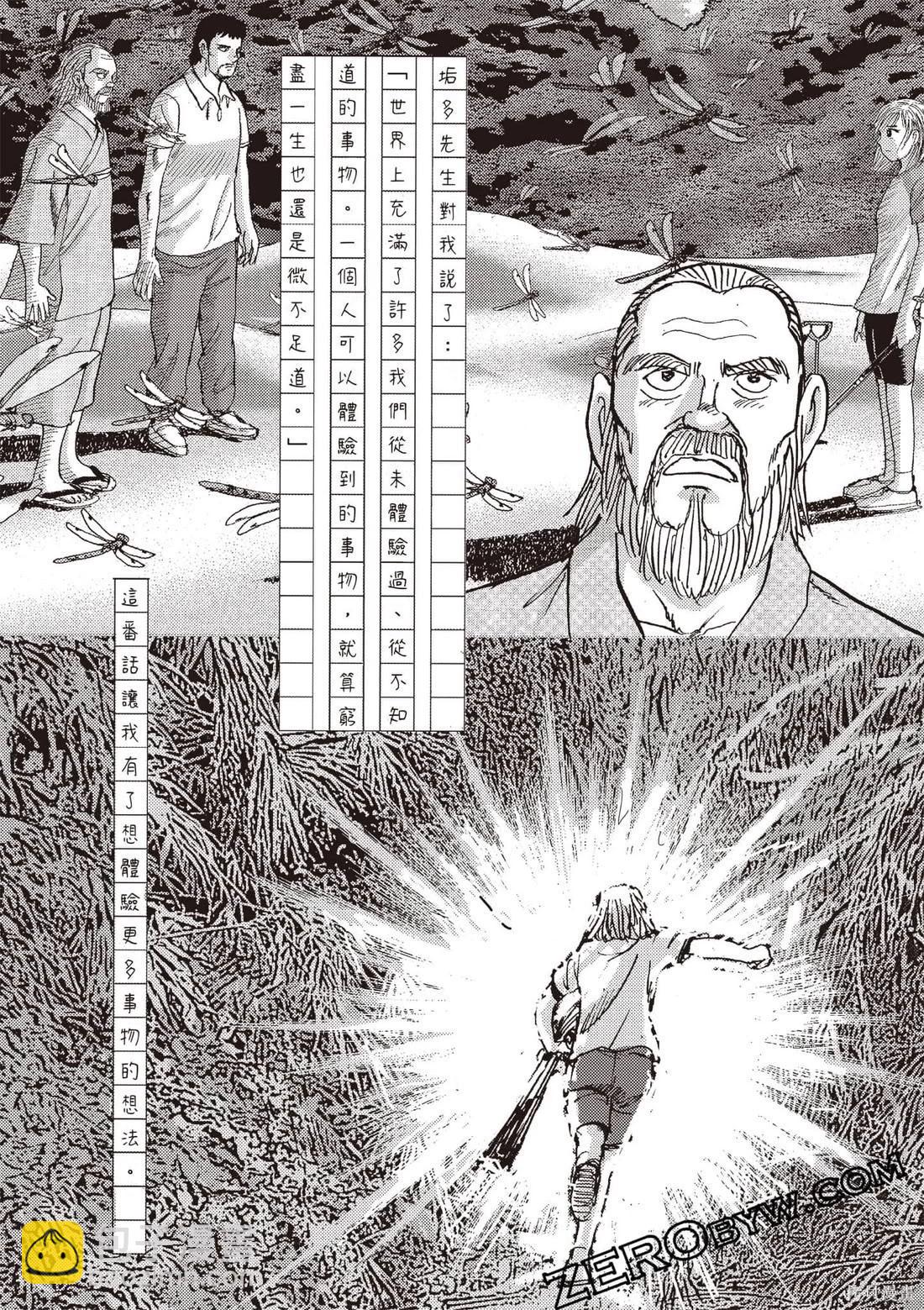 蜻蛉高球 - 第07卷(1/4) - 5