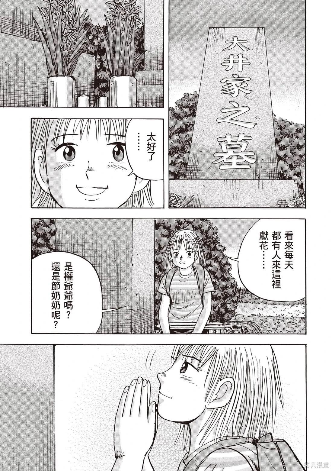 蜻蛉高球 - 第07卷(1/4) - 8