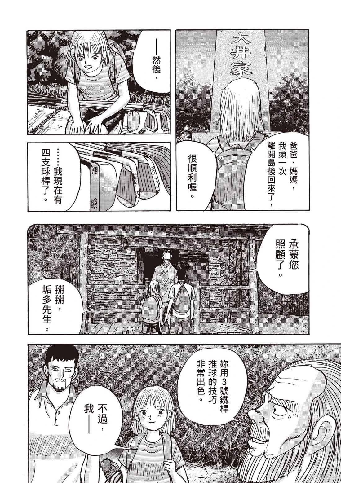 蜻蛉高球 - 第07卷(1/4) - 1