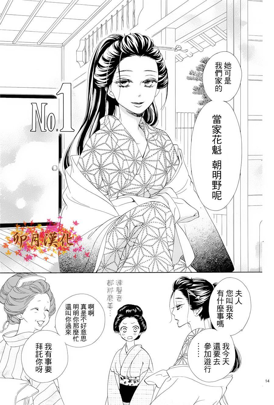 青樓浪漫譚 - 第01話 - 6