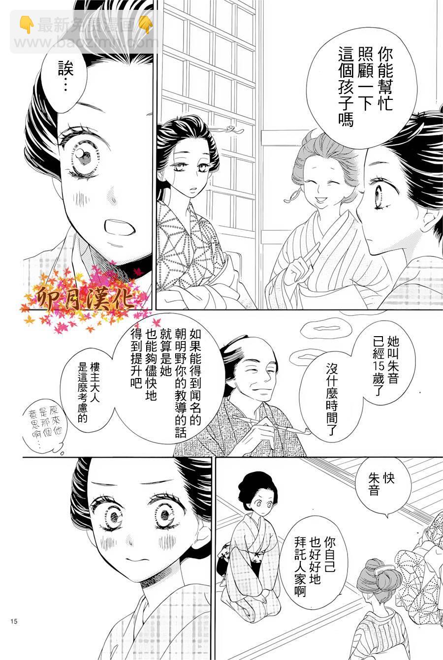 青樓浪漫譚 - 第01話 - 7