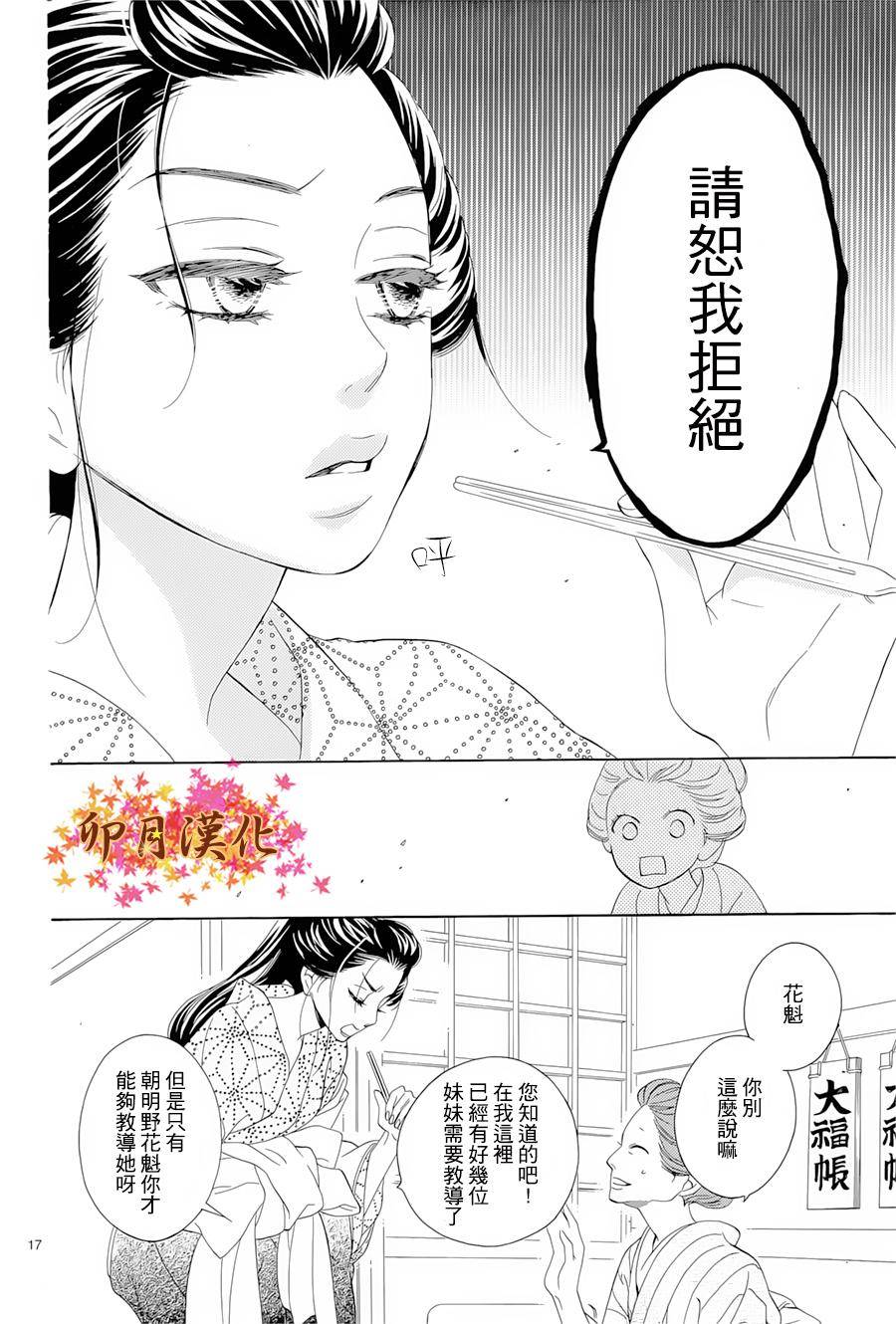 青樓浪漫譚 - 第01話 - 1