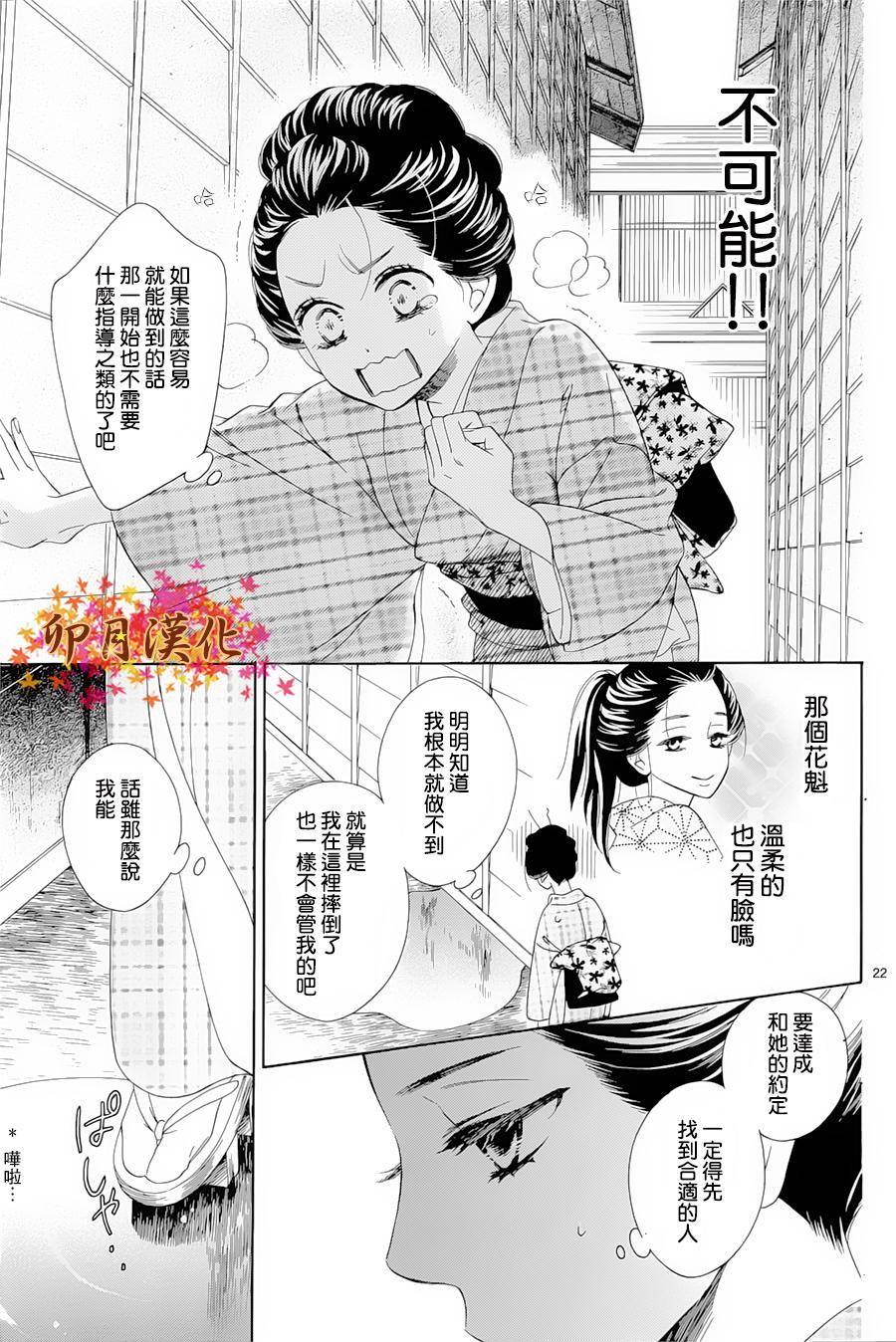 青樓浪漫譚 - 第01話 - 6