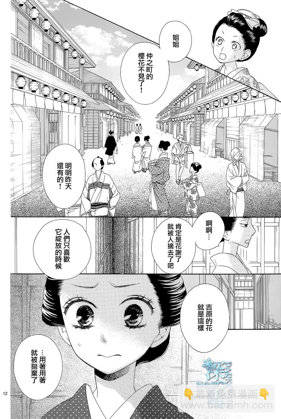 青樓浪漫譚 - 第03話 - 6