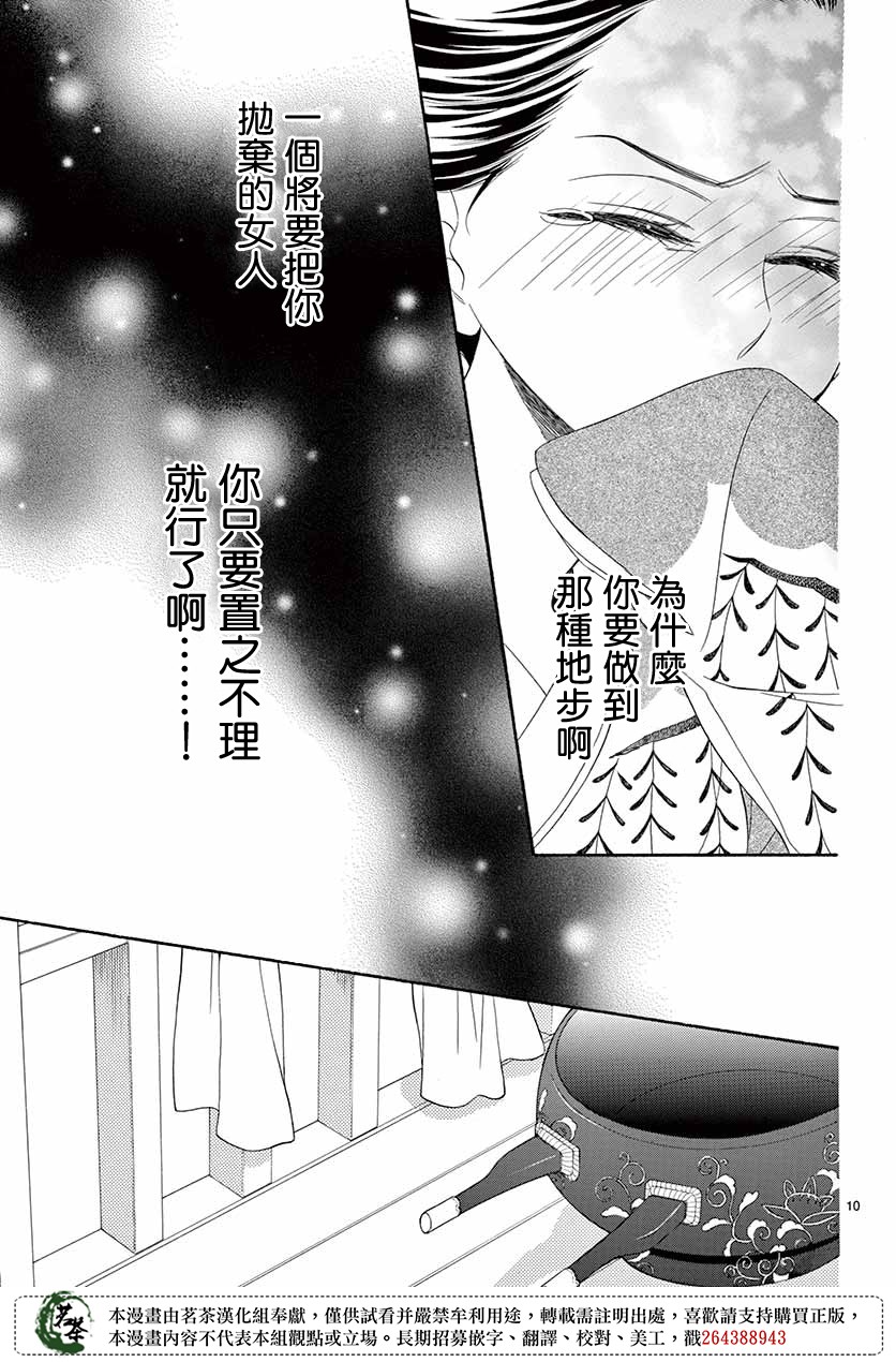 青樓浪漫譚 - 第40話 - 3