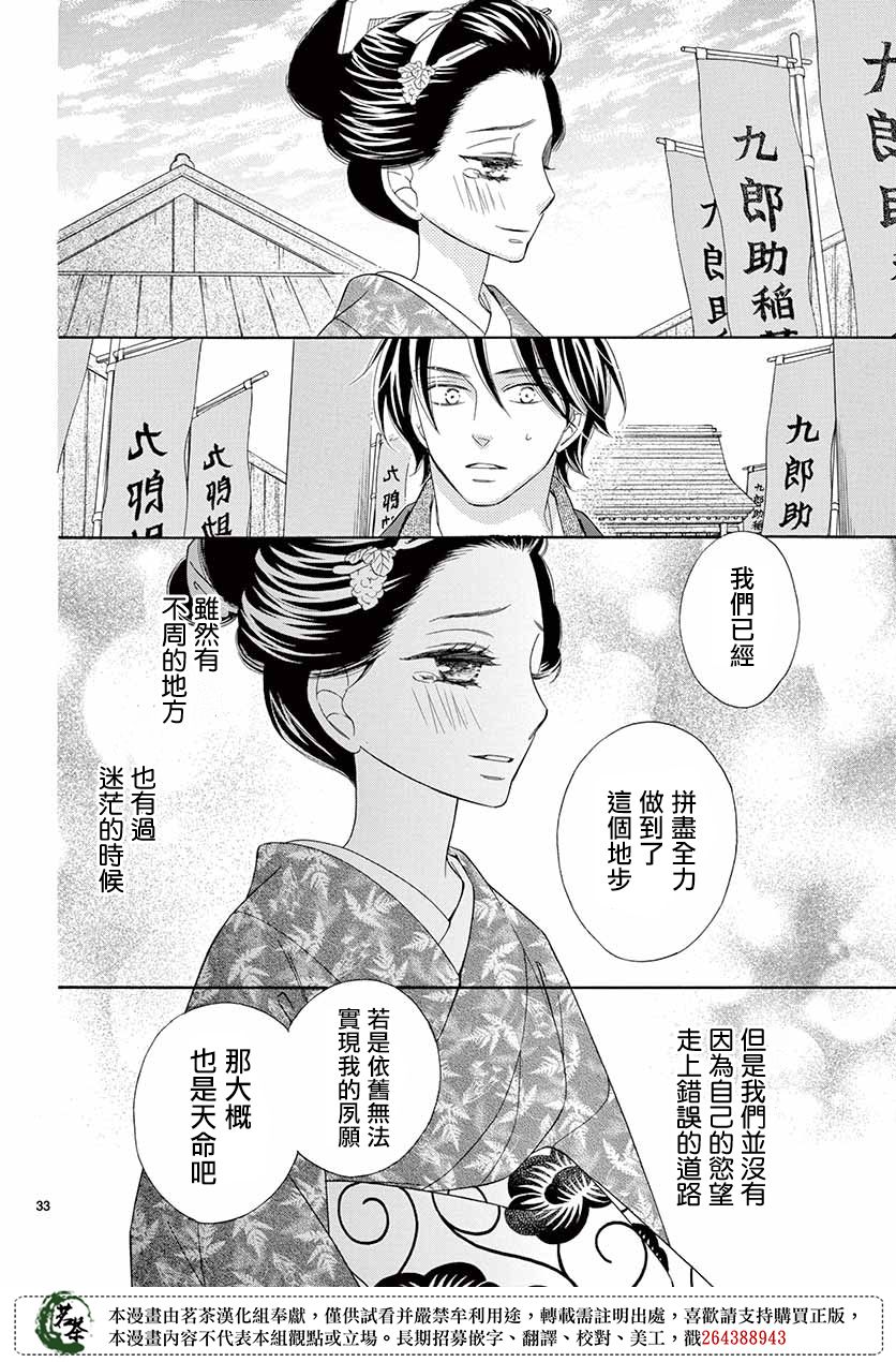 青樓浪漫譚 - 第44話 - 6