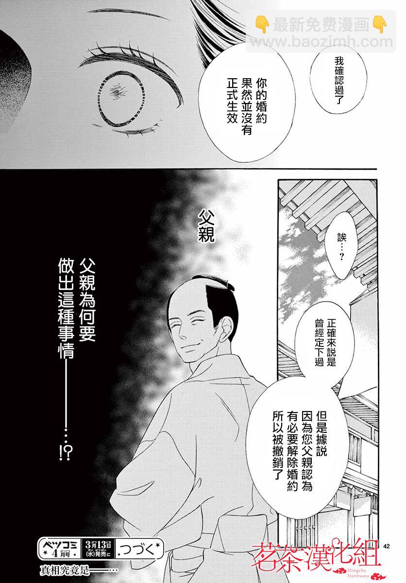 青樓浪漫譚 - 第44話 - 1