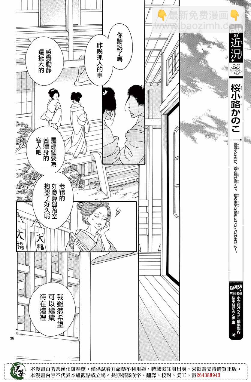 青楼浪漫谭 - 第46话 - 4