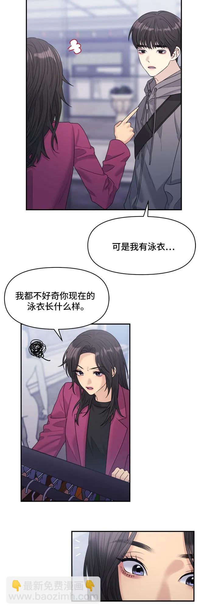 情侶破壞者 - [第39話] 往事涌現（1）(1/2) - 1