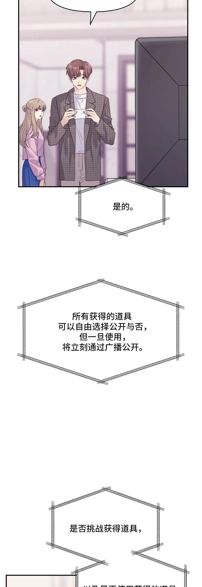 情侣破坏者 - [第62话] 爱心游戏(2)(1/2) - 1