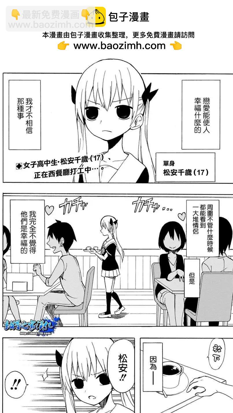 情侶什麼的最討厭了 - 第01回 - 2