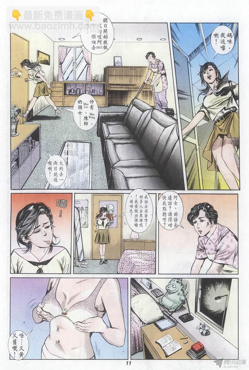 情侶週刊 - 第1回(1/2) - 3