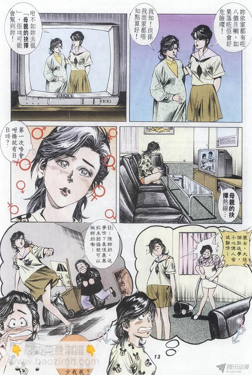 情侶週刊 - 第1回(1/2) - 5