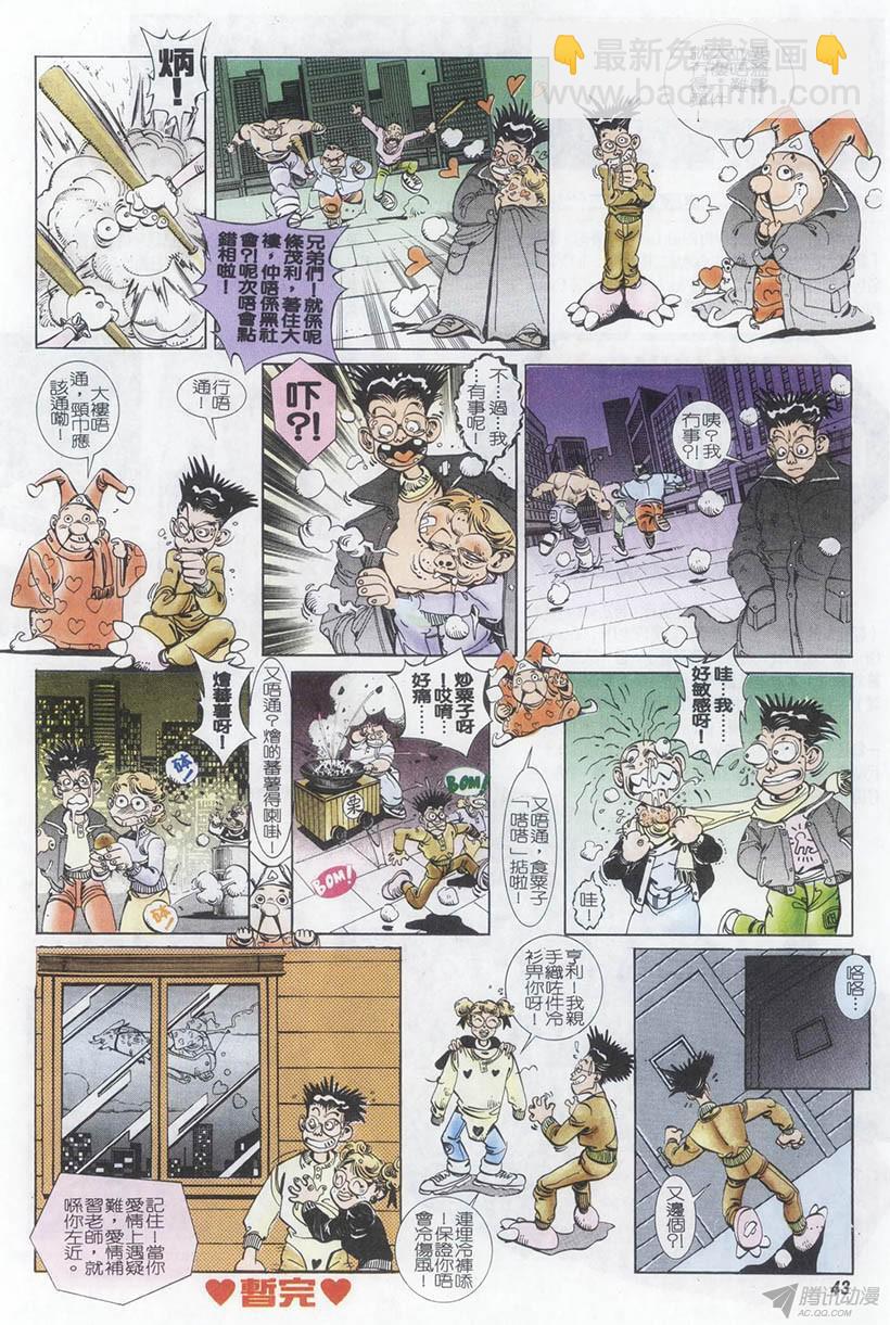 情侶週刊 - 第1回(1/2) - 3