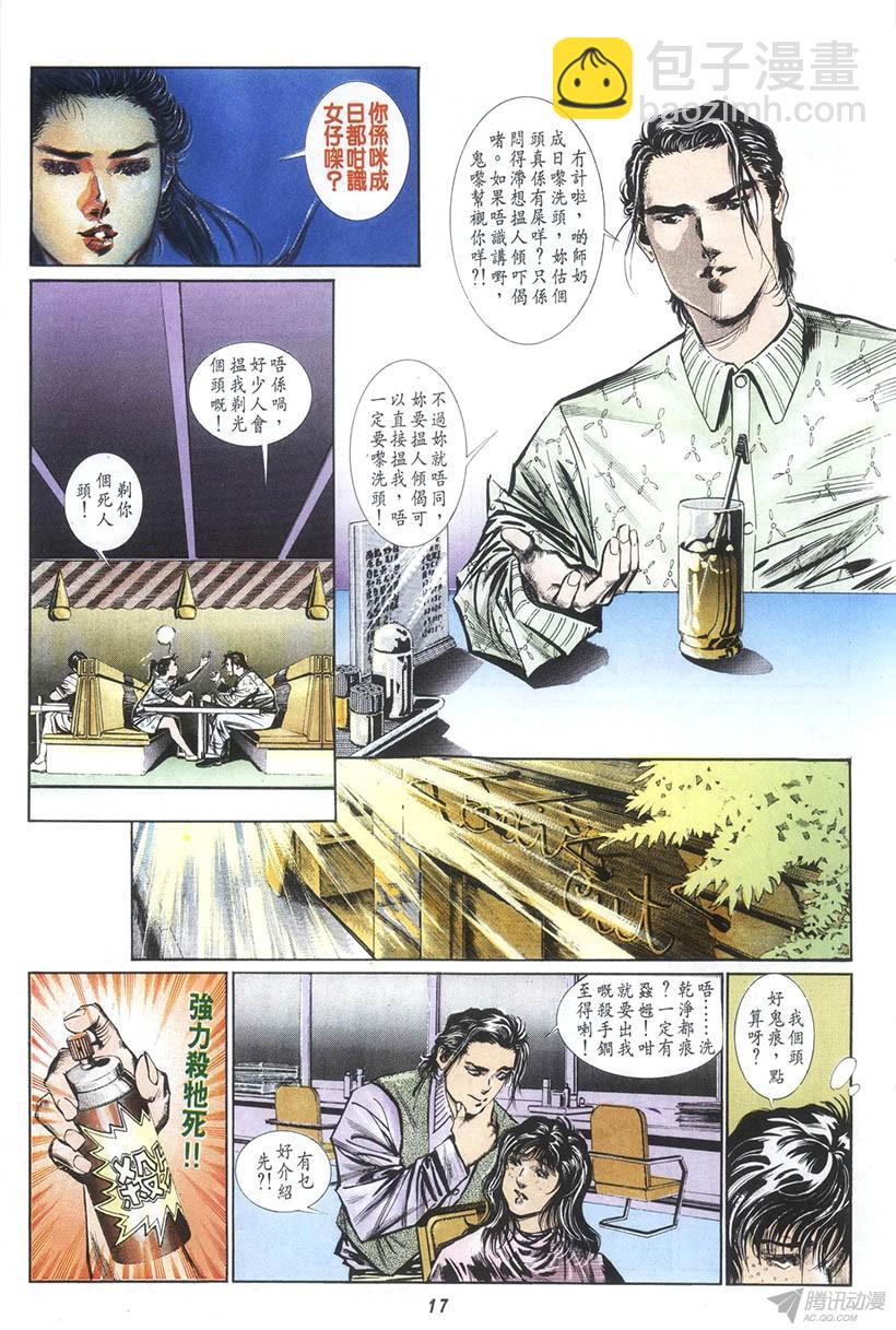 情侶週刊 - 第13回(1/2) - 1